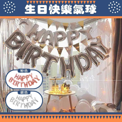 生日快樂氣球 求婚氣球 小紅書同款 氣球 生日 氣球派對 空飄氣球 生日佈置 氣球佈置 畢業 婚禮 小紅書同款 生日禮物