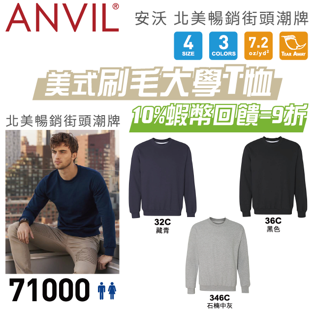 原廠授權】台灣現貨】北美】Anvil 美版 刷毛大學T恤 大學T恤 圓領 北美潮流品牌 情侶裝 保暖 防寒 刷毛T恤
