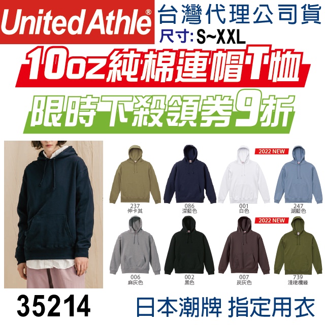 日本】原廠授權立即出貨】UA 35214 United Athle 連帽T恤 純棉連帽T恤 情侶衣 帽T 大學T