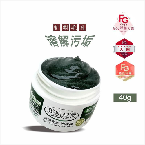 美肌洞洞 泥凍膜 40ml 【美日多多】|