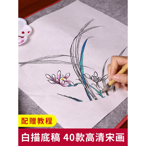 燃燈宋代工筆畫白描底稿可直接上色初學者臨摹套裝零基礎勾線入門國畫素材花果鳥禽畫雲母熟宣