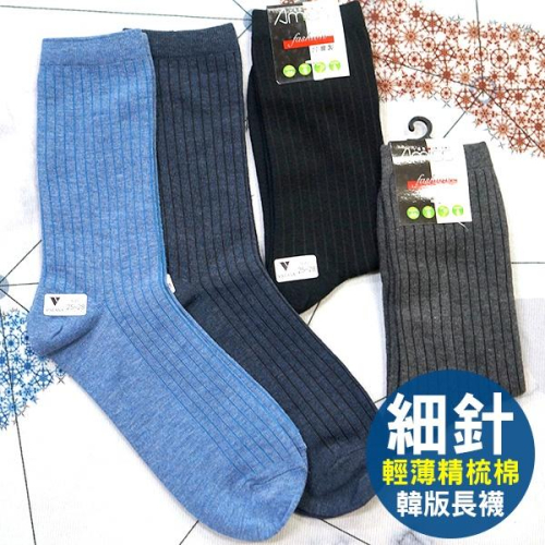 AMISS 韓版精梳棉 極200細針薄透純棉長襪/紳士男襪-條紋 /皮鞋專用/薄透襪/軍襪/學生襪 (8201)