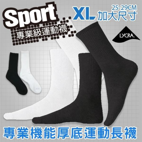 AMISS 專業級萊卡機能運動長襪 台灣製現貨 運動男襪/網球襪/軍襪/籃球襪/排球襪/精梳棉/黑長襪/白長襪