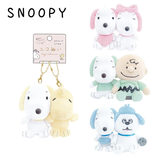 阿猴達可達 日本限定 PEANUTS 史努比 SNOOPY 絨毛娃娃 Niko Nui 鑰匙圈 吊飾 2023全新品