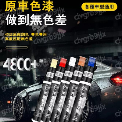 僕旅汽車補漆筆 原廠色號 刮痕修補 小刮小蹭 不傷車漆 點漆筆 12ml