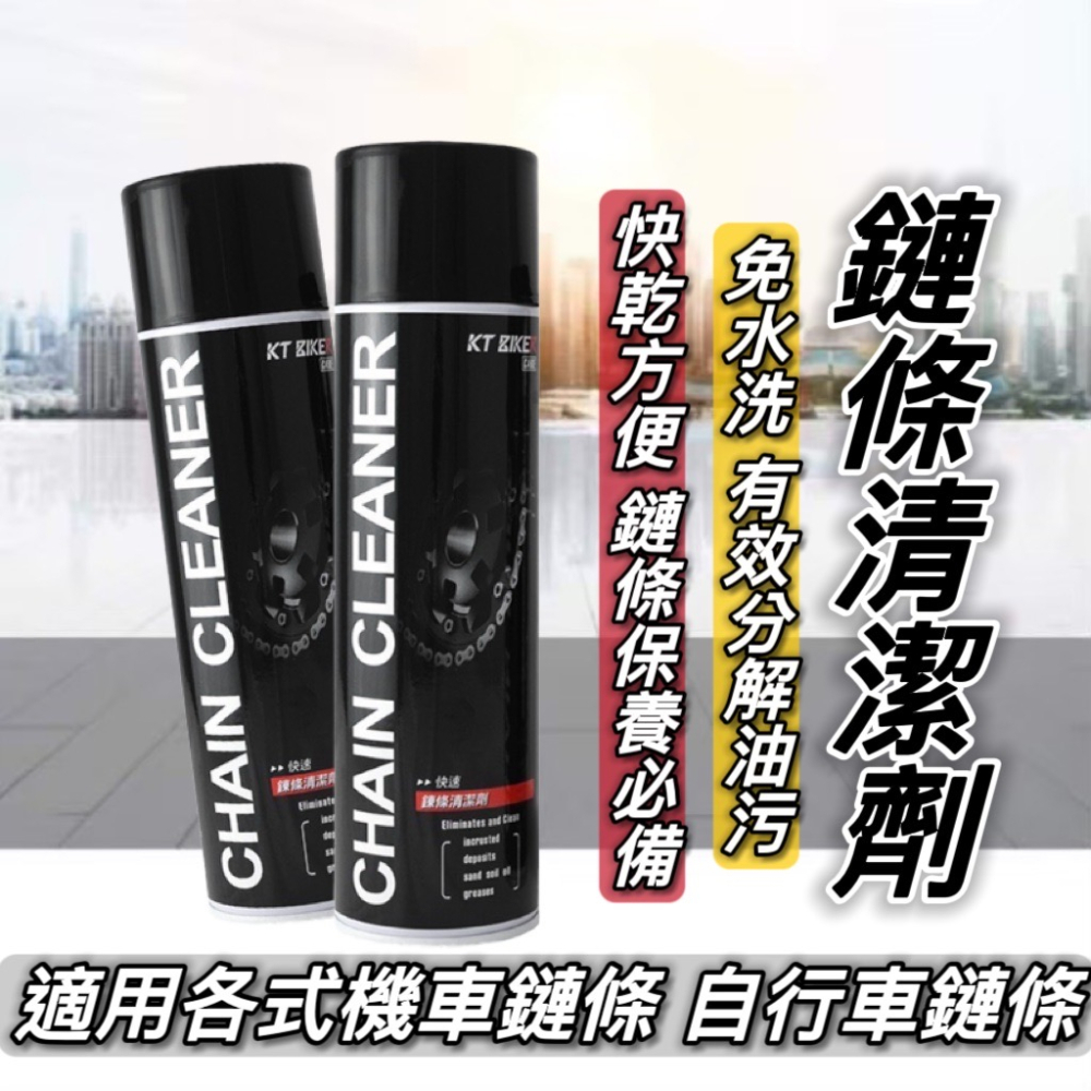 鏈條清潔劑【現貨?快乾】鍊條清潔劑 乾式鏈條油 氟素 鏈條油 gogoro 重機 ai 1 鏈條保養組 電動車 鍊條油