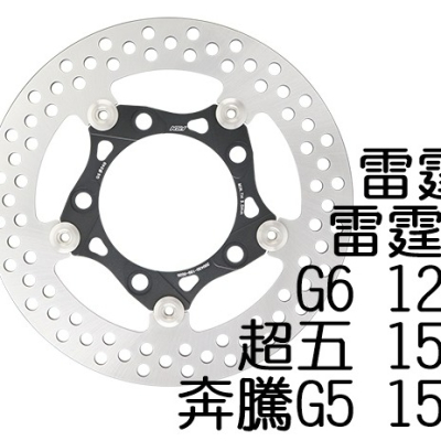 NCY N20 復刻版浮動圓碟 240mm 雷霆 雷霆S G5 超五 G6 浮動碟 碟盤 蟬叫聲 碟盤