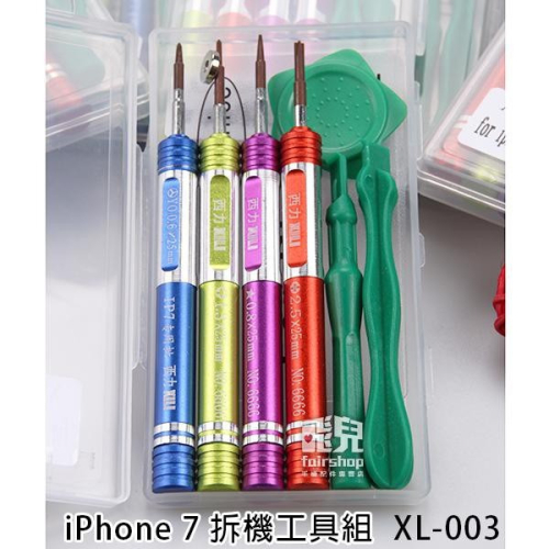 出清特價！手機維修不求人《iPhone 7 拆機工具組》XL-003 手機 維修工具 拆解 螺絲起子【飛兒】