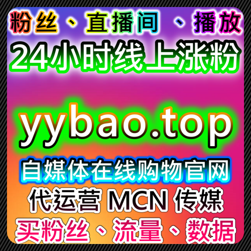 视频号流量裂变神器 视频号作品单日速2百万播放 视频号官方助手转发 365kol.top 智能AI自助下单