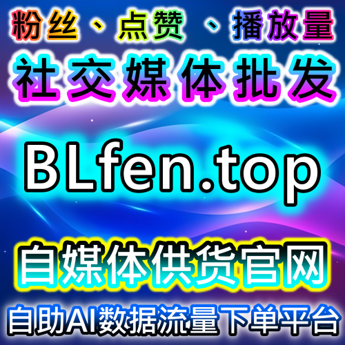 经纪人做数据 视频号拇指+火苗时速5万 稳定口碑 94up.top 流量批发官网抖音真人赞十分钟一万赞