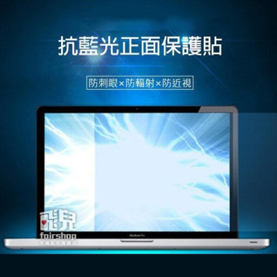 Macbook Pro ( A2251/2289/A2338) 一般抗藍光正面保護貼 163【飛兒】