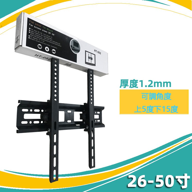 現貨 26吋~50吋 通用 可調角度 液晶電視 壁掛架 32吋 50吋 52吋 55吋 40*40cm HT-002