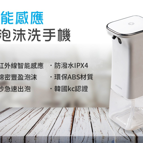 開發票 送電池+壁掛貼 便宜好用美觀 美型 泡泡 洗手機 免綁定洗手液 快速出泡 紅外線 自動感應 泡沫 給皂機 洗手機