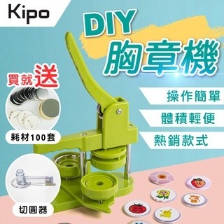 【台灣當天現貨-含稅可開發票】胸章製作 胸章客製 胸章機 徽章機 44mm模具 手壓式胸章機 LBJ017209A