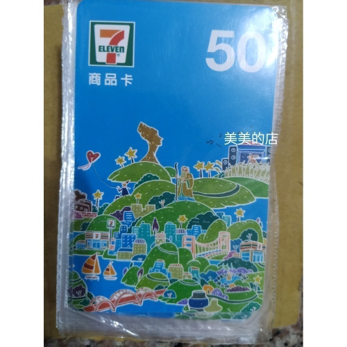 7-11 50元商品卡