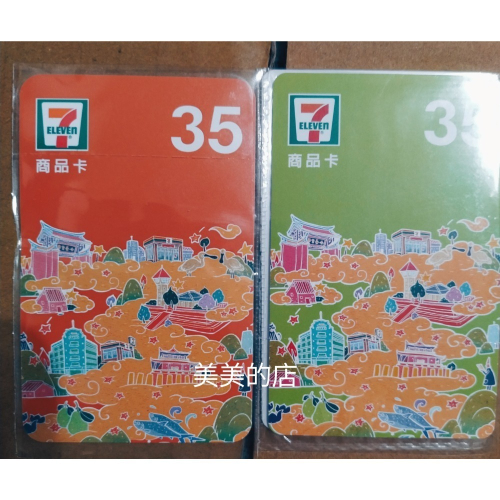 7-11 35元商品卡