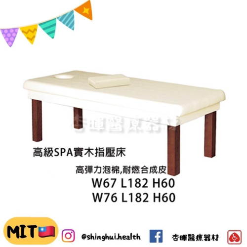 ❰免運❱ 高級SPA 實木指壓床 F-84A 台灣工廠製造?? 按摩 美容床 高彈力泡棉 推拿 床 推背 SPA 木製
