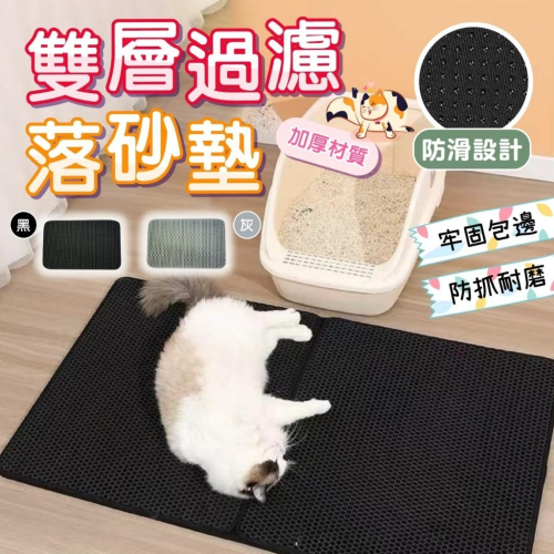 ##毛小孩星球## 雙層耐磨防水透氣貓砂墊 兩色選擇 多種尺寸