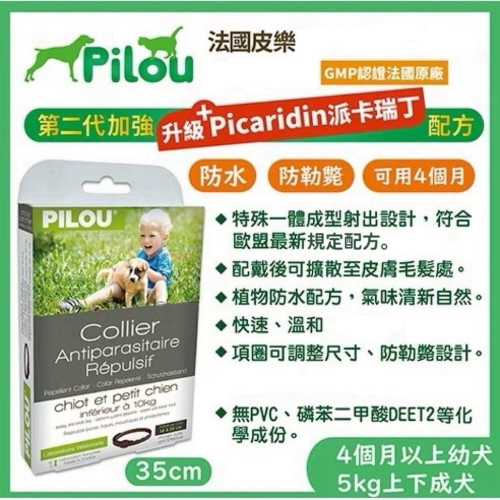 ~Petroyal~ 法國皮樂2代Pilou天然項圈-幼犬小型犬用-35cm 皮樂 狗項圈 幼犬項圈 小型犬項圈