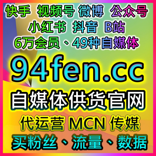 源头批发一站式服务 头部主播双11供货自助購買平台