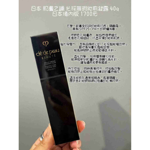 日本必買 貴婦底妝 肌膚之鑰 光采無瑕妝前凝霜 40g