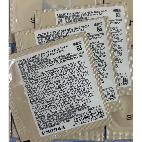 植村秀無極限超時輕粉底試用包584共12包