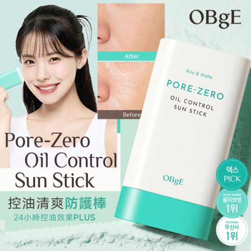 OBgE 控油清防護棒 18g【廠商現貨】