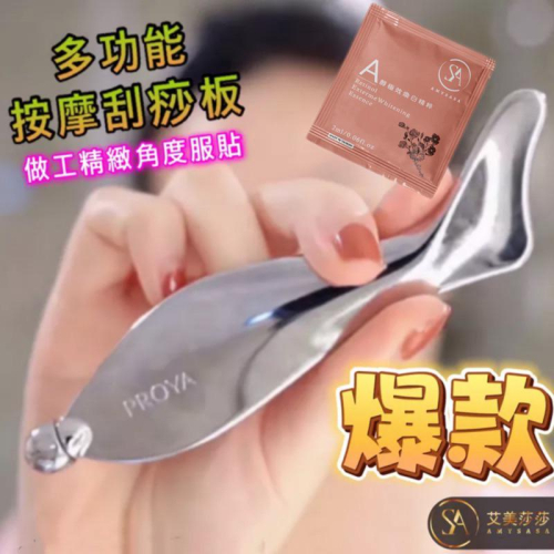 艾美莎莎（送A醇精華液）3D瘦臉儀 面部提拉 精華液導入儀 眼部臉部按摩器 珀萊雅 小法拉刮痧板 金屬刮痧板 按摩器