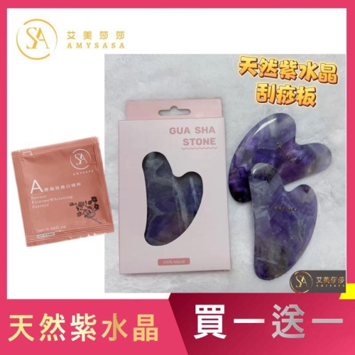 艾美莎莎（滿額送）紫水晶 玉石按摩滾輪 水晶滾輪按摩棒 玉石按摩器 紫水晶按摩器如懿傳推臉器 臉部按摩 面部按摩 刮痧板