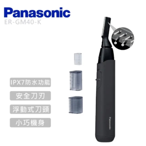 Panasonic國際牌 多功能防水美顏修容器 ER-GM40-K