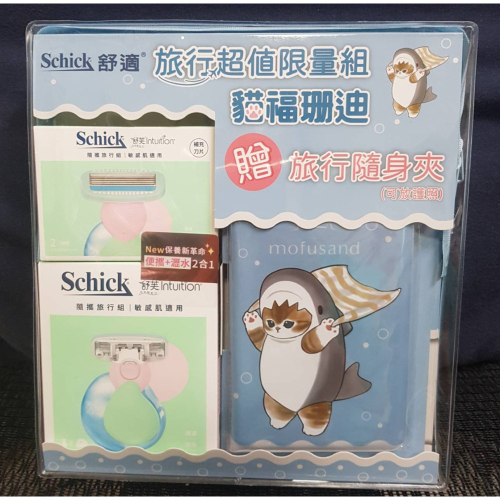 全新 Schick 舒適 舒芙 旅行超值限量組(1刀把3刀頭 贈-貓福珊迪旅行隨身夾) 舒適牌 舒芙仕女除毛刀