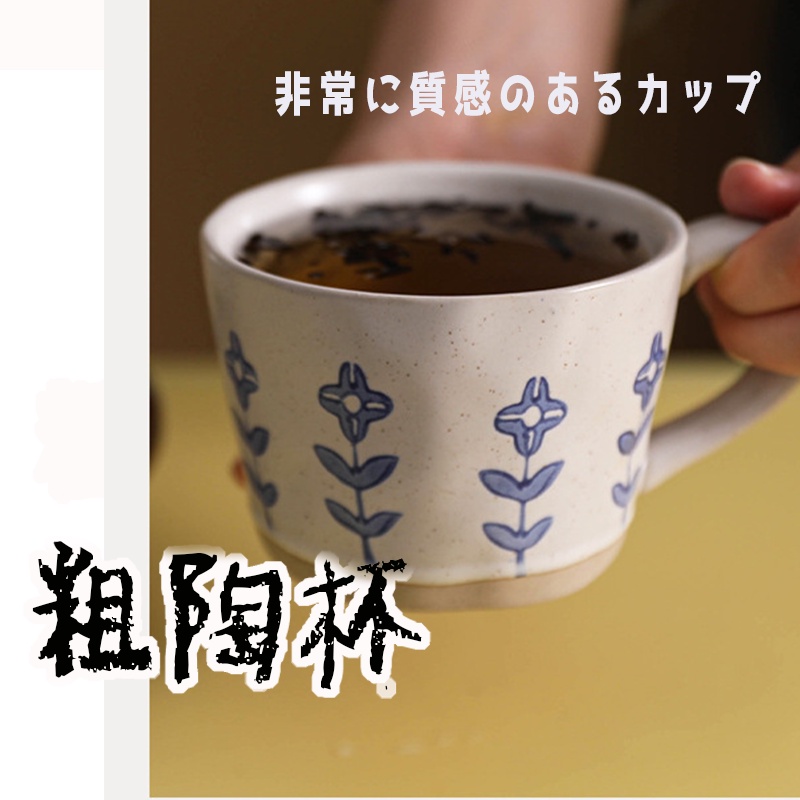 破損包賠【粗陶馬克杯 】 陶瓷馬克杯 陶杯 柴燒杯 復古馬克杯 陶瓷杯子 景德鎮 復古咖啡杯 日式馬克杯 白色馬克杯