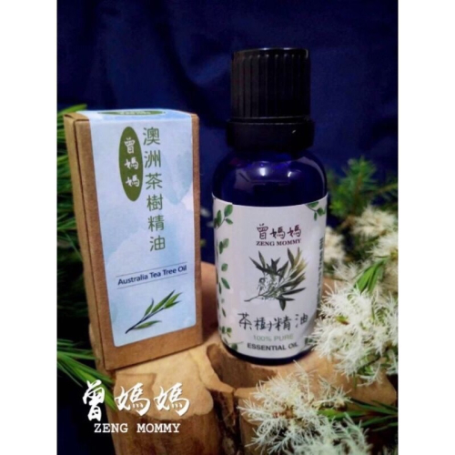 純茶樹精油 台灣在地種植 100%純精油 曾媽媽澳洲茶樹精油