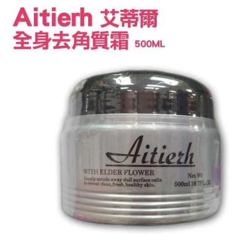 Aitierh 艾蒂爾 全身去角質霜 500ML 身體去角質【V021172】PQ 美妝