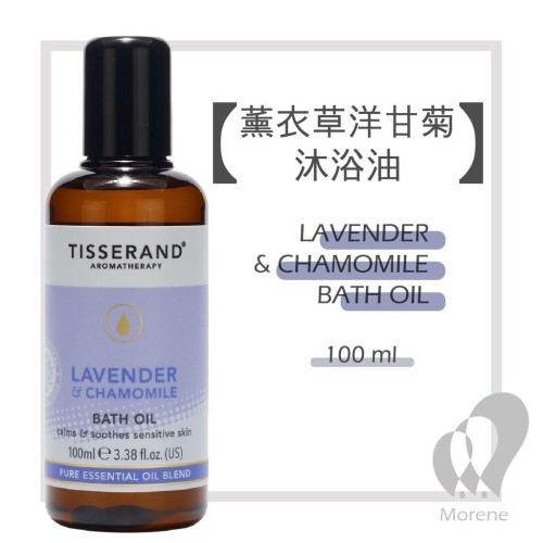 【Tisserand】薰衣草洋甘菊沐浴油 Lavender & Chamomile Bath Oil 100ml