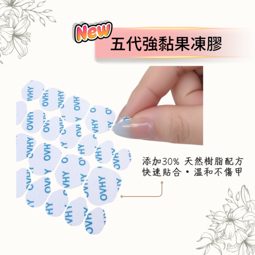 【升級耐水果凍膠】超貼合不掉落｜懶人穿戴甲救星