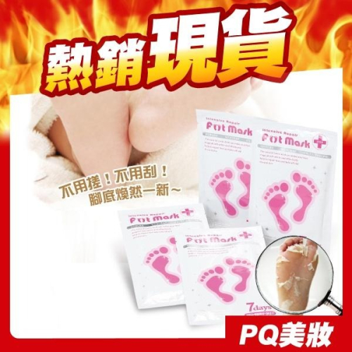 EFEM 神奇去角質足膜 1對入 免搓 台灣製造-PQ 美妝