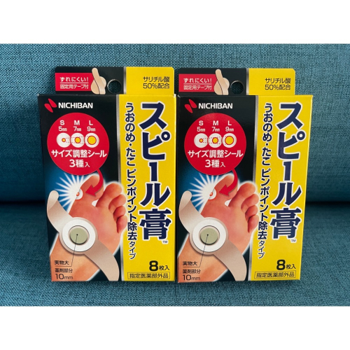 全新現貨 當日出貨 日本 日絆 Nichiban厚繭腳繭貼片8入/一盒
