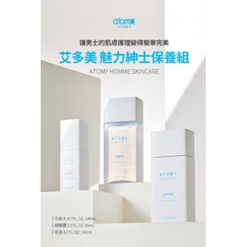 艾多美 魅力紳士保養組：化妝水+精華露+乳液