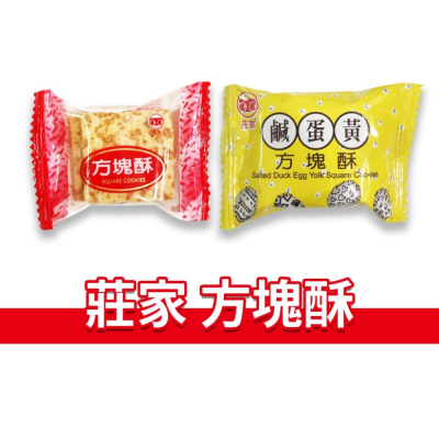 大象的鼻子?台灣??【單顆】莊家方塊酥 嘉義 方塊酥 原味 鹹蛋黃 莊家 奶素 全素 古早味 餅乾 10g