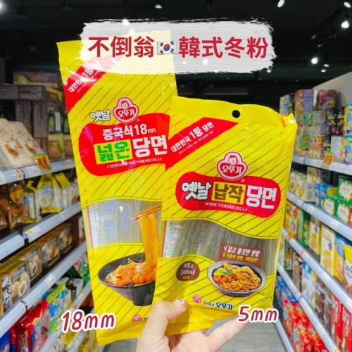 ?獅賣特實體店面 不倒翁 韓式冬粉 韓國冬粉 冬粉 寬粉 寬冬粉 粄條 火鍋必備