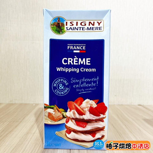 【柚子烘焙食品】伊思尼ISIGNY 動物鮮奶油 35.1% (1L) 法國依思尼 (冷藏)