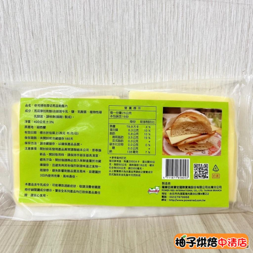 【柚子烘焙食品】奇司博特厚切乾酪片 400g(16片) (冷藏) 天然起司片 馬茲瑞拉 奇司博特乾酪片 紐西蘭 乾酪