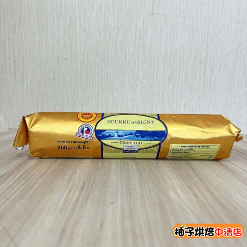 【柚子烘焙食品】法國米歇爾城堡AOP無鹽發酵奶油 250g(冷凍) 無鹽奶油 奶油 法國 頂級無鹽發酵奶油 發酵 奶油條