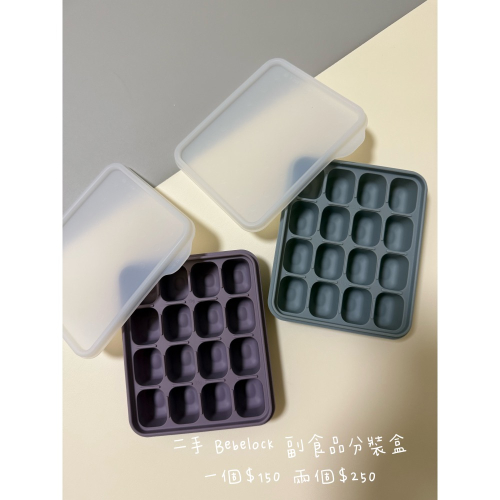 副食品分裝盒