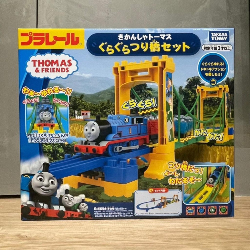 (bear)日本正版現貨 TAKARA TOMY 多美 PLARAIL 湯瑪士 小火車 抖抖吊橋軌道組 吊橋 軌道
