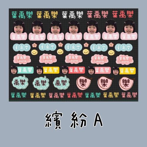 ?水晶立體姓名貼?繽紛寶寶