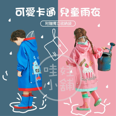 [現貨] 兒童雨衣 韓國兒童雨衣 背包雨衣 書包雨衣 機車雨衣 小朋友雨衣 防水雨衣 幼稚園雨衣 寶寶雨衣 摩托車雨衣
