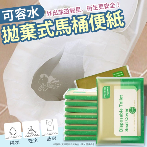 ⚡台灣現貨⚡可溶水拋棄式馬桶便紙-10片 一次性馬桶座墊紙 拋棄式馬桶座墊 一次性拋棄式馬桶坐墊 一次性馬桶墊