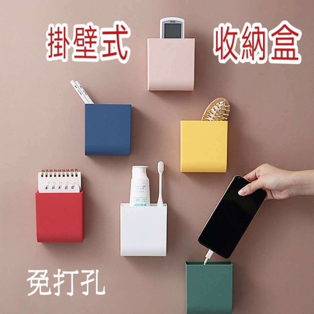 ⚡️台灣現貨秒發⚡️ 遙控器手機收納盒 壁掛收納盒(多種顏色) 北歐家居 免鑽孔 簡約風